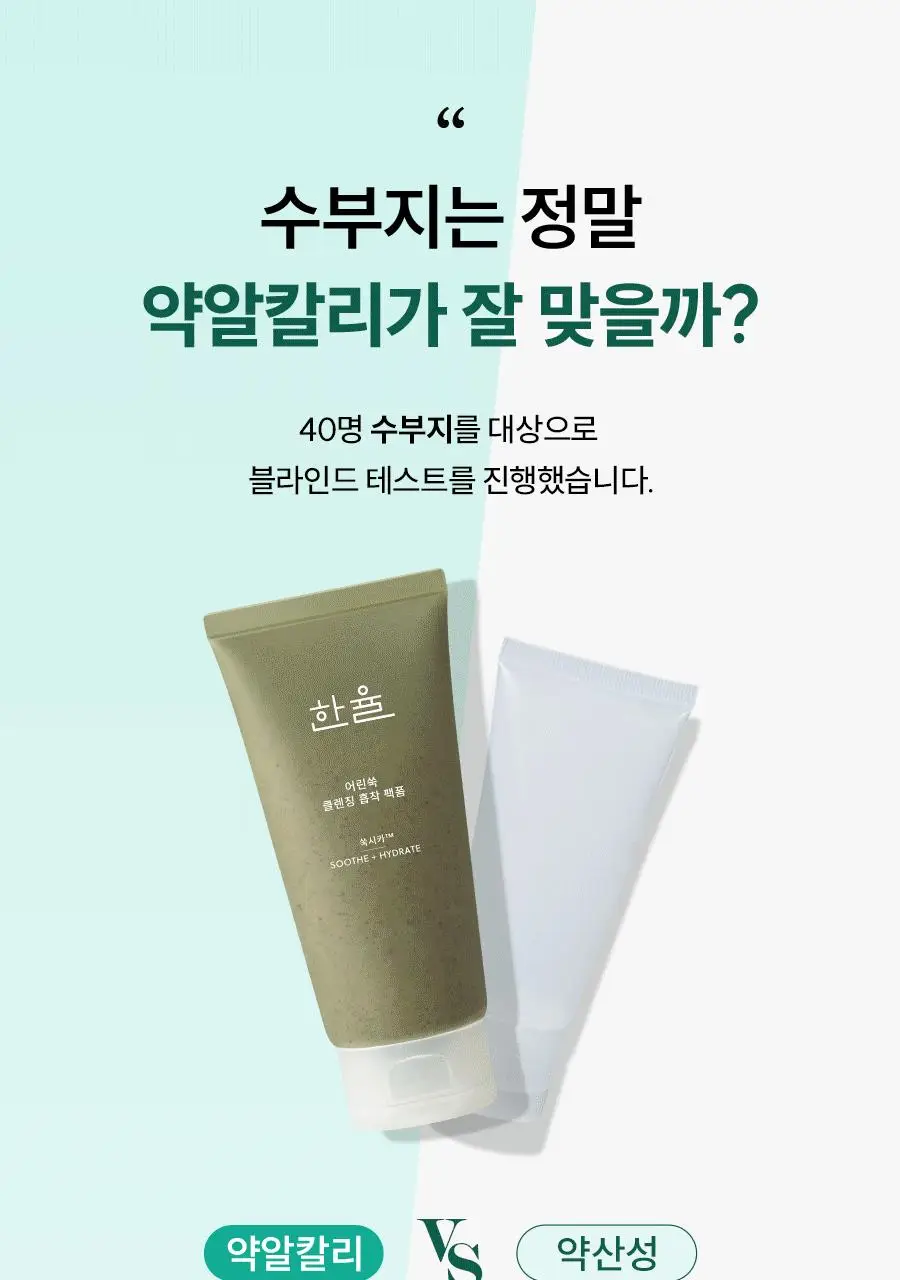 [쫀득팩폼] 한율 피지흡착 쑥떡팩폼 120ml 드롭드롭드롭 기획 (+15ml+카드지갑 키링) 상세페이지 40